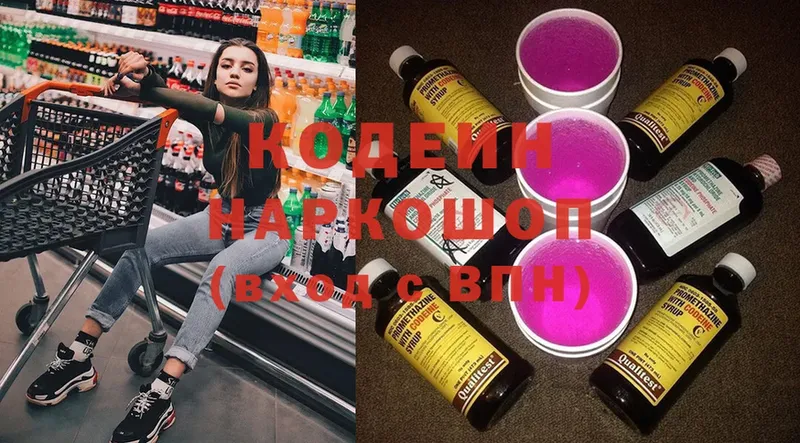 Кодеиновый сироп Lean Purple Drank  купить закладку  Стрежевой 